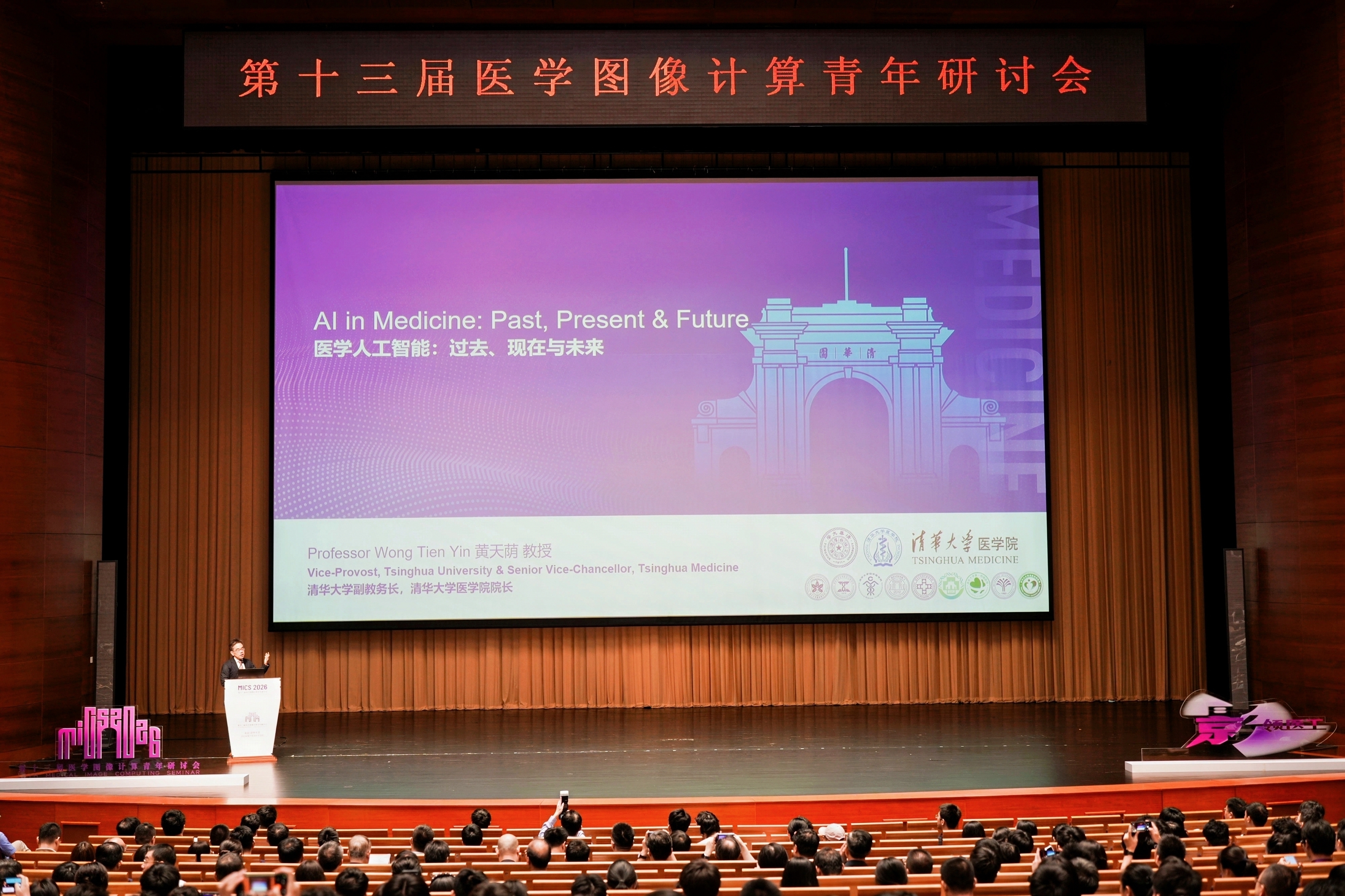 20260712-医学院-大会现场-生医.jpg